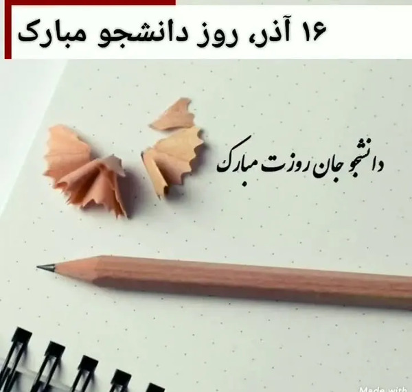 عکس حامد جان روزت مبارک