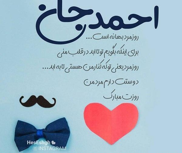 عکس حامد جان روزت مبارک