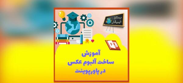عکس تصاویر سه بعدی در پاورپوینت