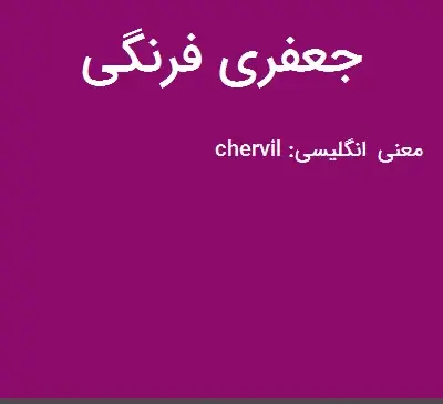 عکس جعفری فرنگی
