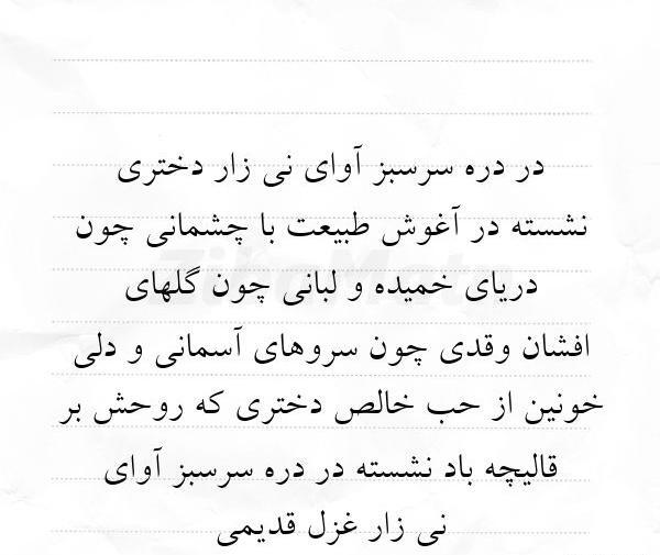 عکس نوشته رویا شاه حسین زاده