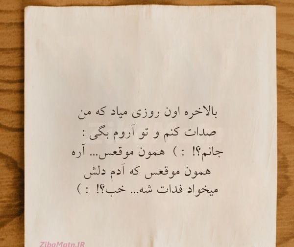 عکس نوشته رویا شاه حسین زاده