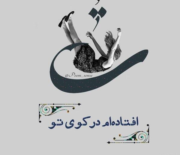 عکس نوشته رویا شاه حسین زاده