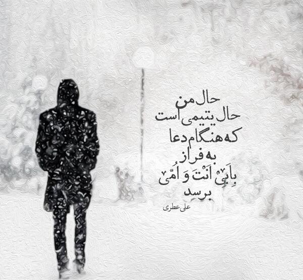 عکس نوشته رویا شاه حسین زاده