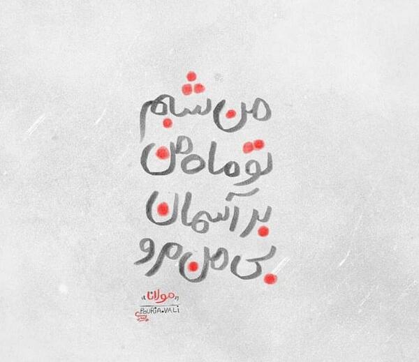 عکس نوشته رویا شاه حسین زاده