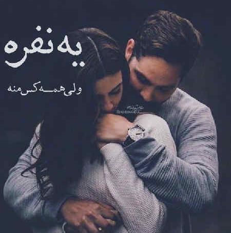 عکس برای عشقم