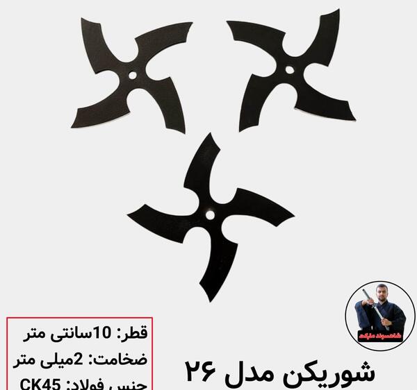 عکس ستاره نینجا