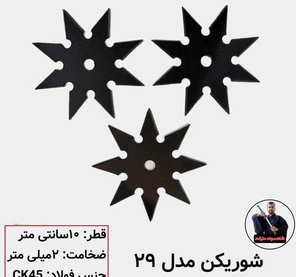 عکس ستاره نینجا