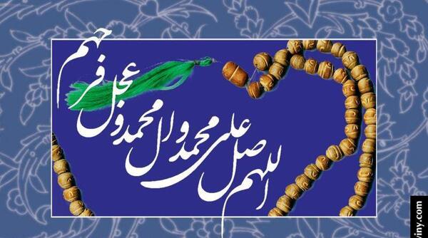 عکس نوشته صلوات کبیره