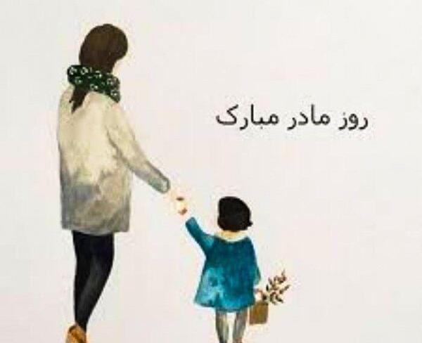 عکس نوشته لری مادرانه