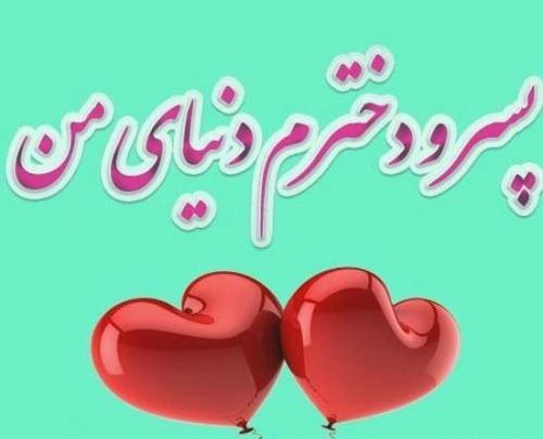عکس نوشته پسرم تاج سرم