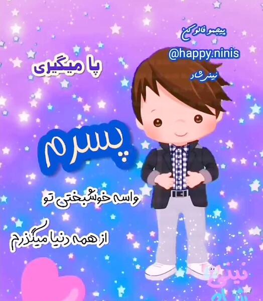 عکس نوشته پسرم تاج سرم