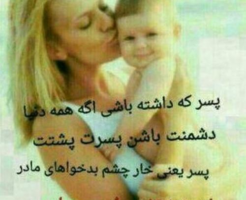 عکس نوشته پسرم تاج سرم