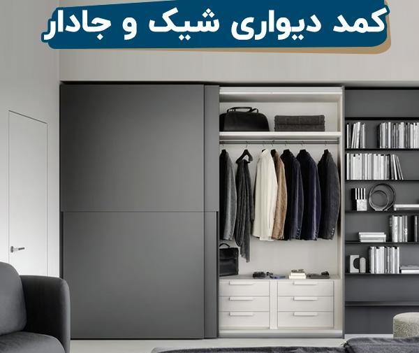 عکس کمد دیواری های شیک
