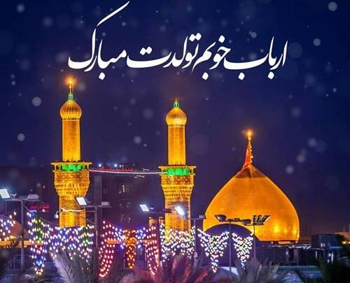 عکس جدید ولادت امام حسین