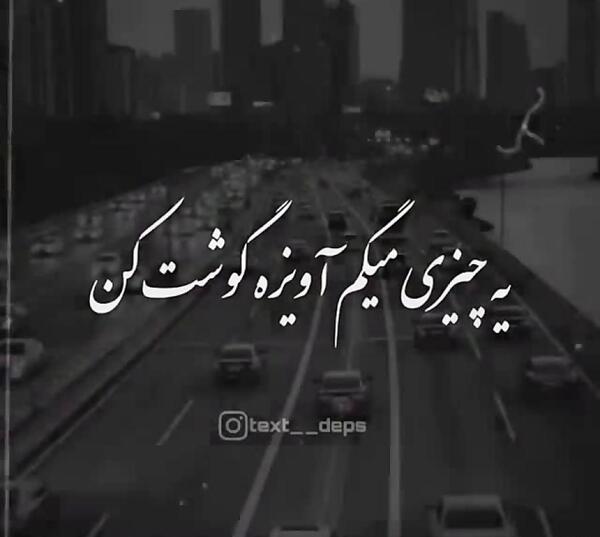 عکس نوشته برای وضعیت واتساپ تیکه دار