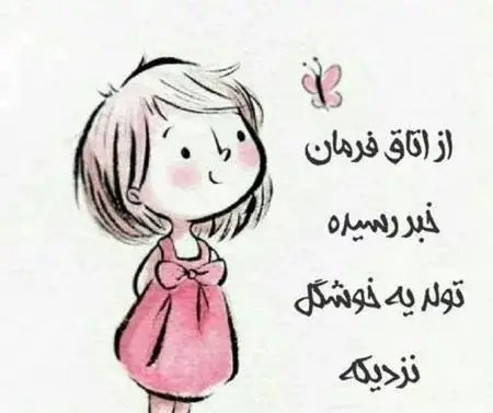 عکس تبریک تولد نزدیکه