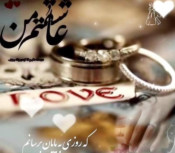 عکس های عاشقانه عقد