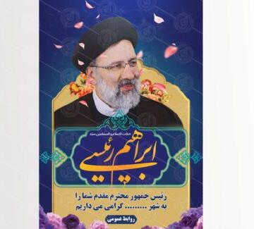 عکس بنر خام شهادت رئیس جمهور و همراهان