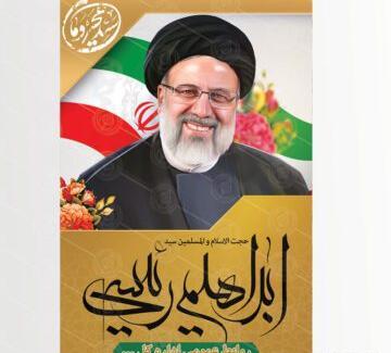 عکس بنر خام شهادت رئیس جمهور و همراهان