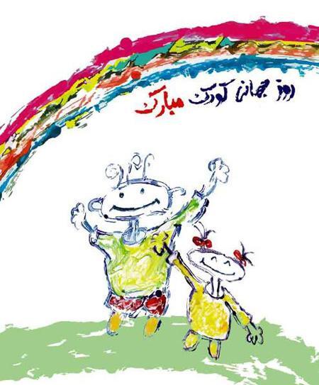 عکس های روز کودک