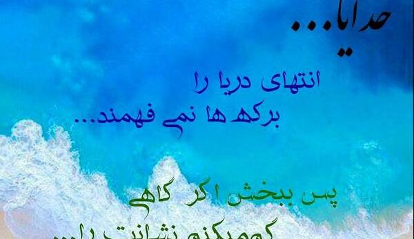 عکس نوشته زیبا خدایا