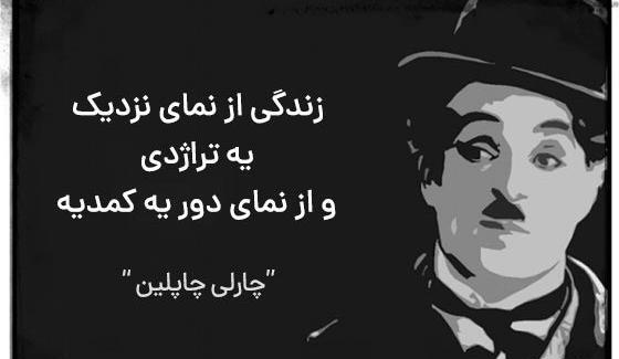 عکس نوشته آموزنده بازیگران