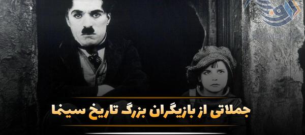 عکس نوشته آموزنده بازیگران