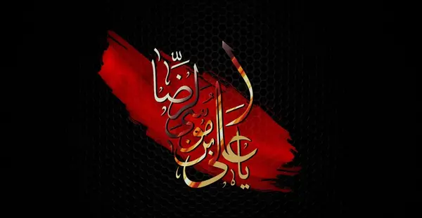عکس نوشته شهادت امام رضا برای پروفایل