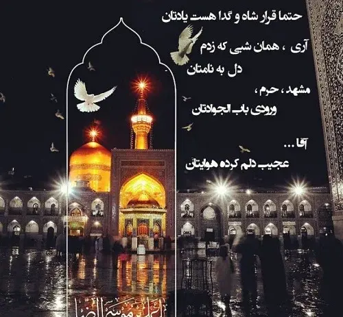 عکس نوشته شهادت امام رضا برای پروفایل