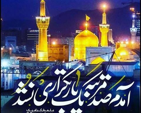 عکس نوشته شهادت امام رضا برای پروفایل