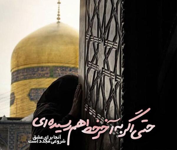 عکس نوشته شهادت امام رضا برای پروفایل