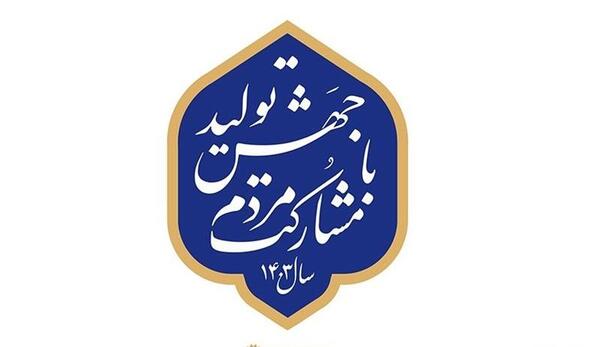 عکس رهبر سال جهش تولید