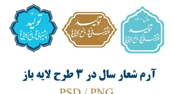 عکس رهبر سال جهش تولید