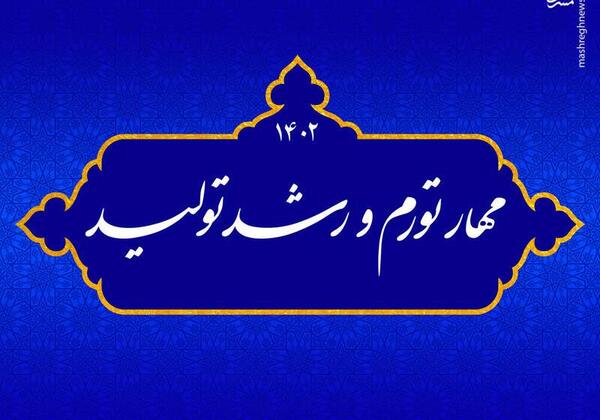 عکس رهبر سال جهش تولید