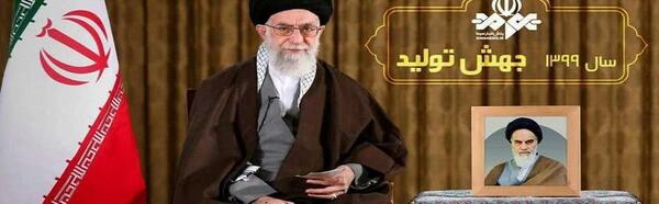 عکس رهبر سال جهش تولید