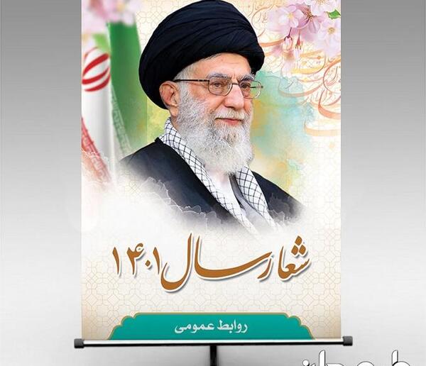 عکس رهبر سال جهش تولید