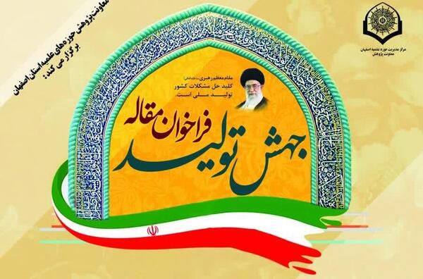 عکس رهبر سال جهش تولید