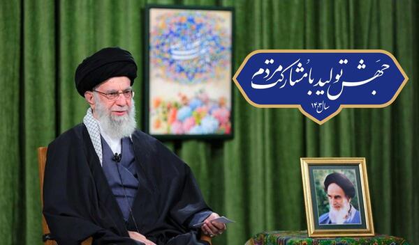 عکس رهبر سال جهش تولید