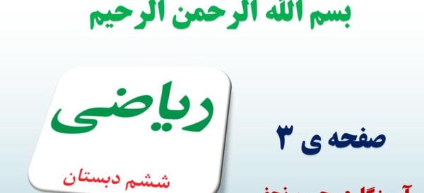 عکس صفحه ریاضی ششم