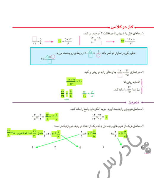 عکس صفحه ریاضی ششم