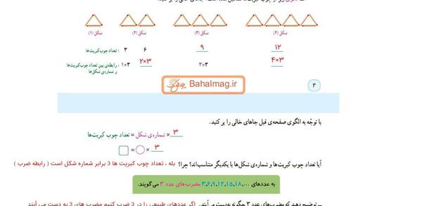 عکس صفحه ریاضی ششم