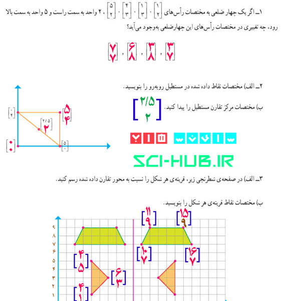 عکس صفحه ریاضی ششم