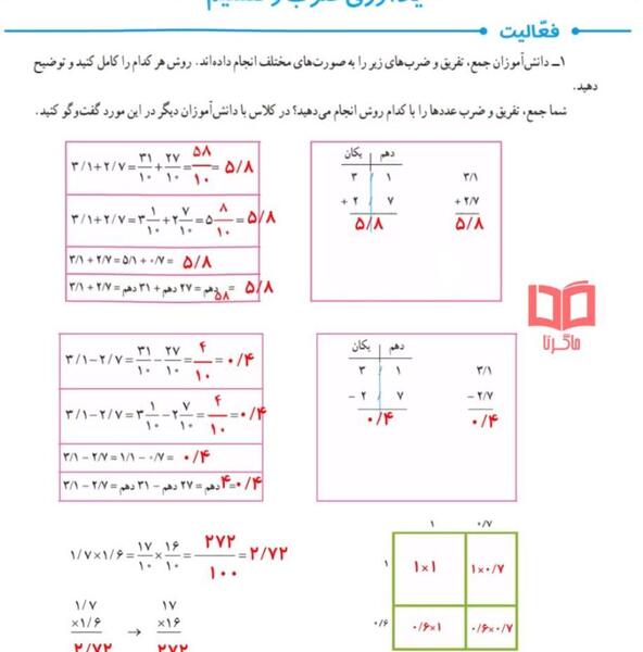 عکس صفحه ریاضی ششم