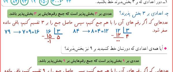عکس صفحه ریاضی ششم
