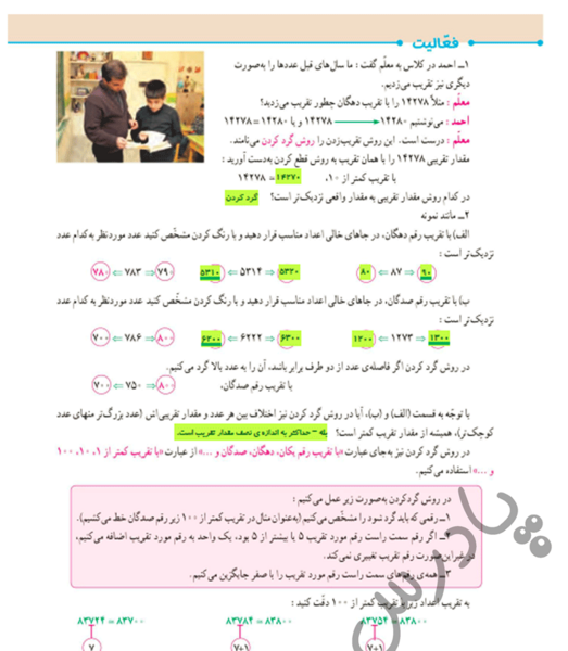 عکس صفحه ریاضی ششم