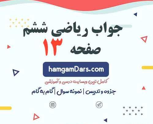 عکس صفحه ریاضی ششم