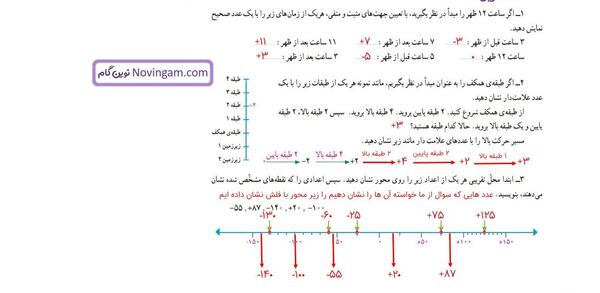 عکس صفحه ریاضی ششم