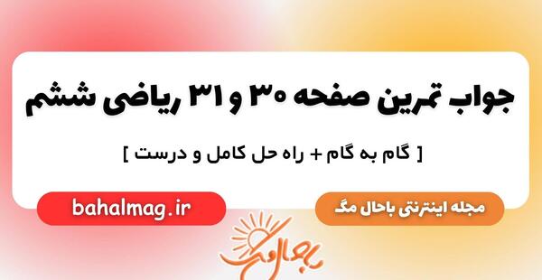 عکس صفحه ریاضی ششم