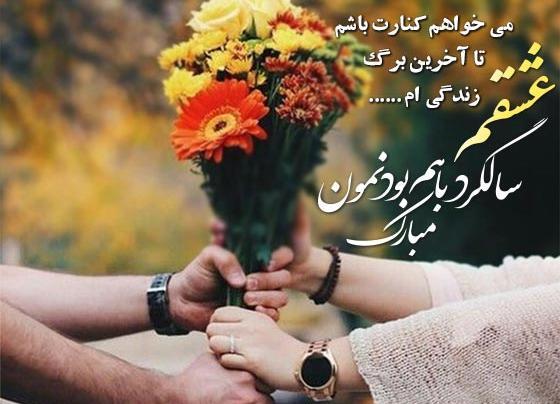 عکس ایده سالگرد عقدمون